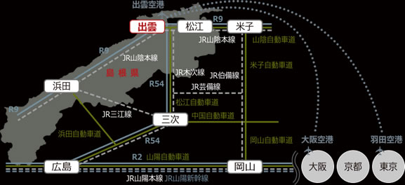 島根県へのアクセス